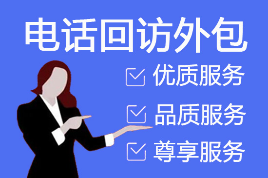 温州电话客服外包多少钱一个月