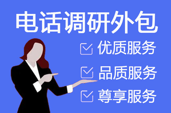 温州电话客服外包一般怎么收费